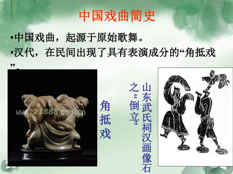 中国戏剧PPT精讲.ppt_第3页