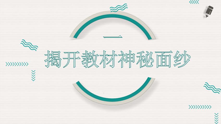 人教版道德与法治七年级上册开学第一课.pptx_第3页
