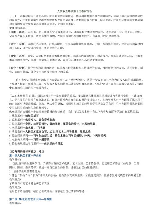 五年级美术下册教材分析.doc