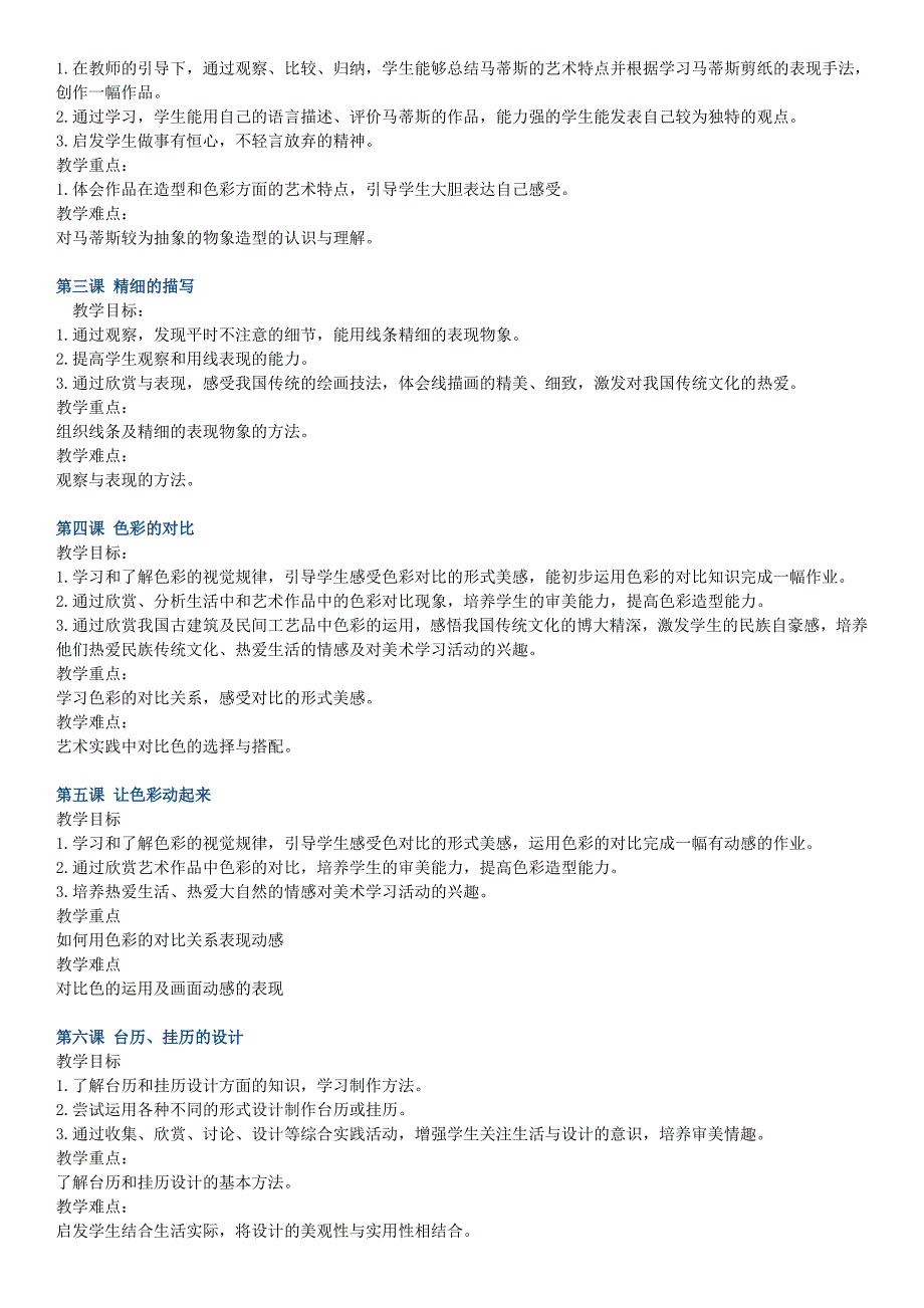 五年级美术下册教材分析.doc_第2页