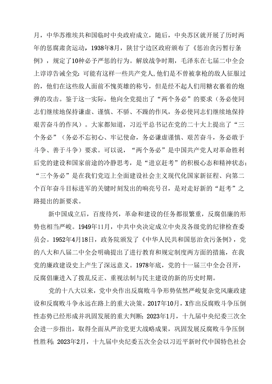 7篇 2025年“七一”书记党课讲稿范文.docx_第2页