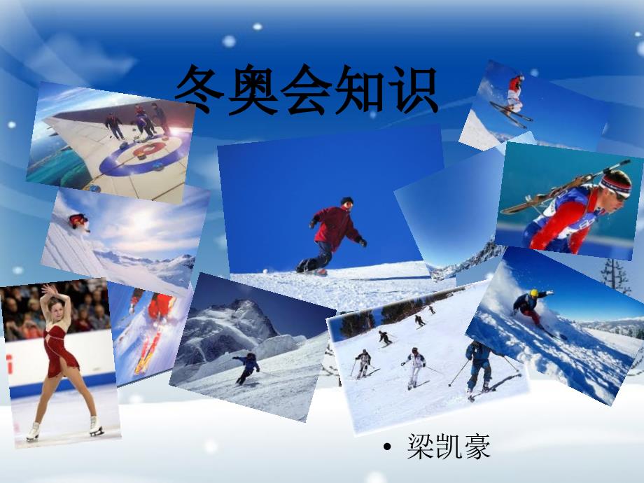 冬奥会知识PPT课件.pptx_第1页