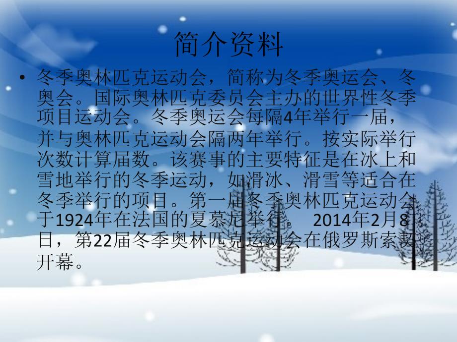 冬奥会知识PPT课件.pptx_第2页