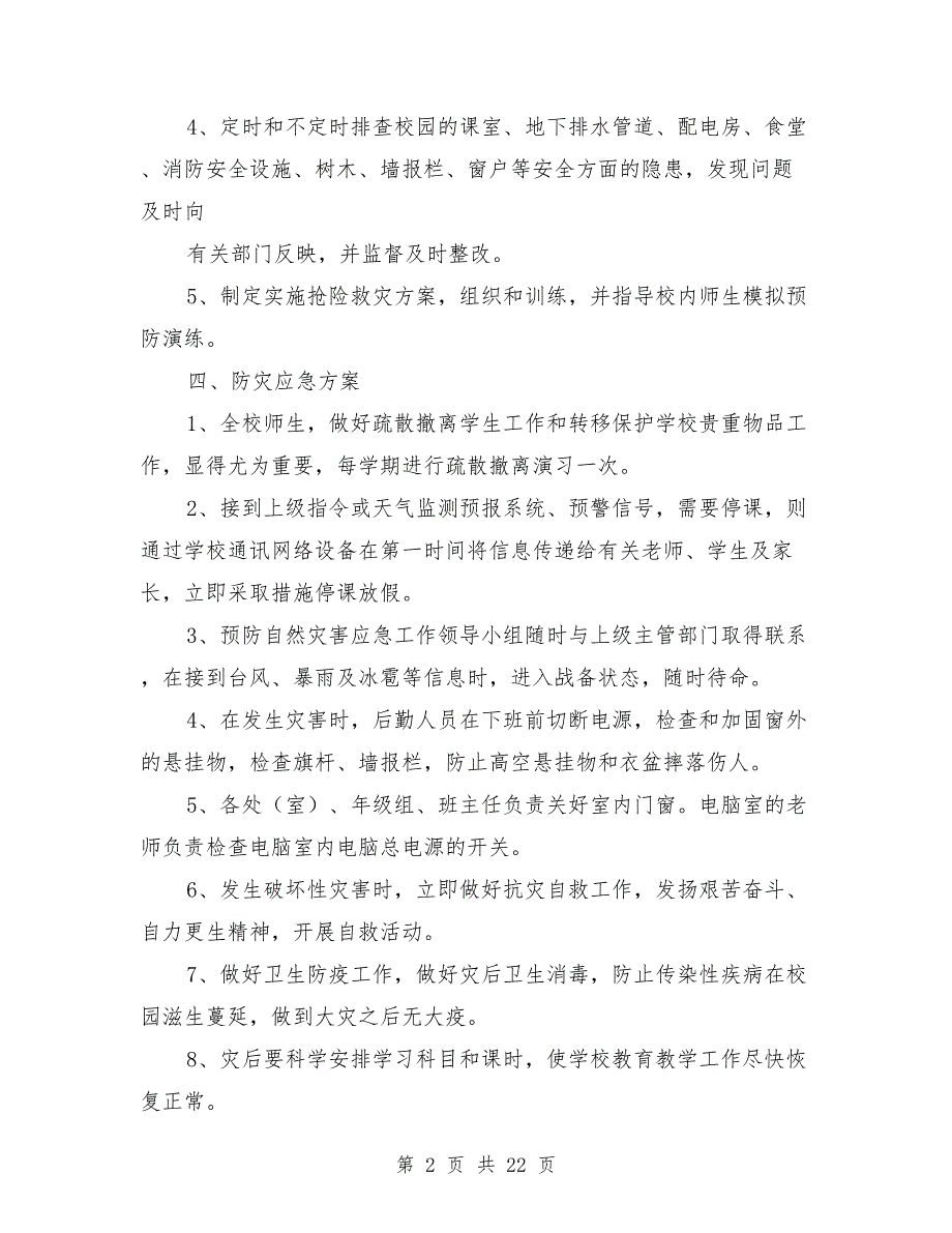学校预防自然灾害应急预案.doc_第2页