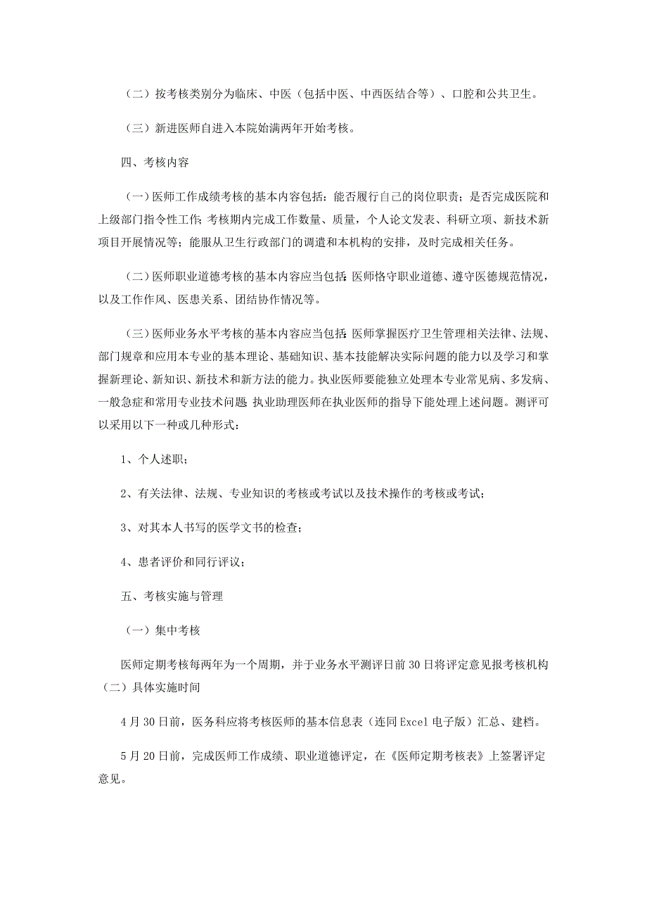 医师定期考核工作制度和具体实施方案.docx_第2页