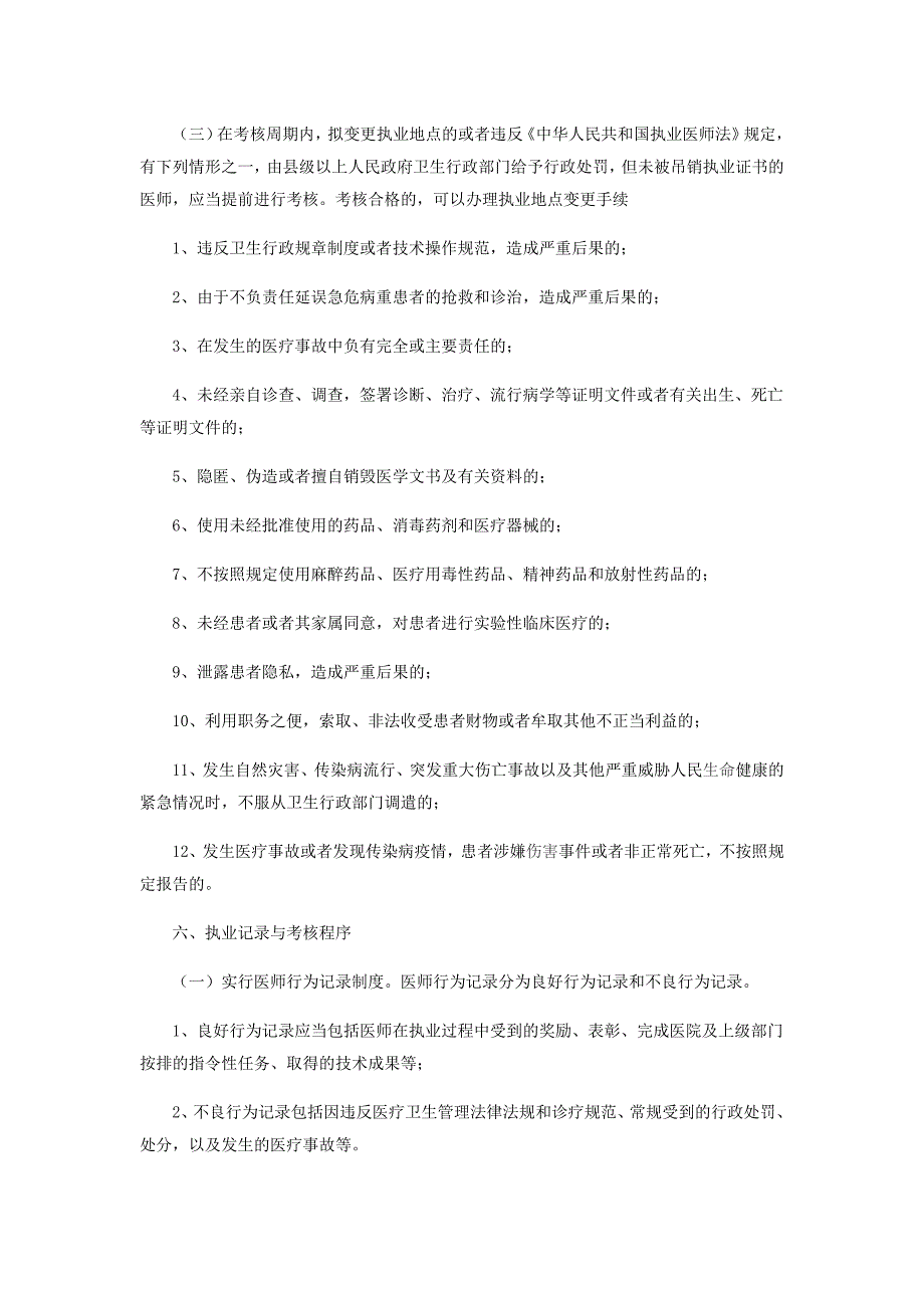 医师定期考核工作制度和具体实施方案.docx_第3页