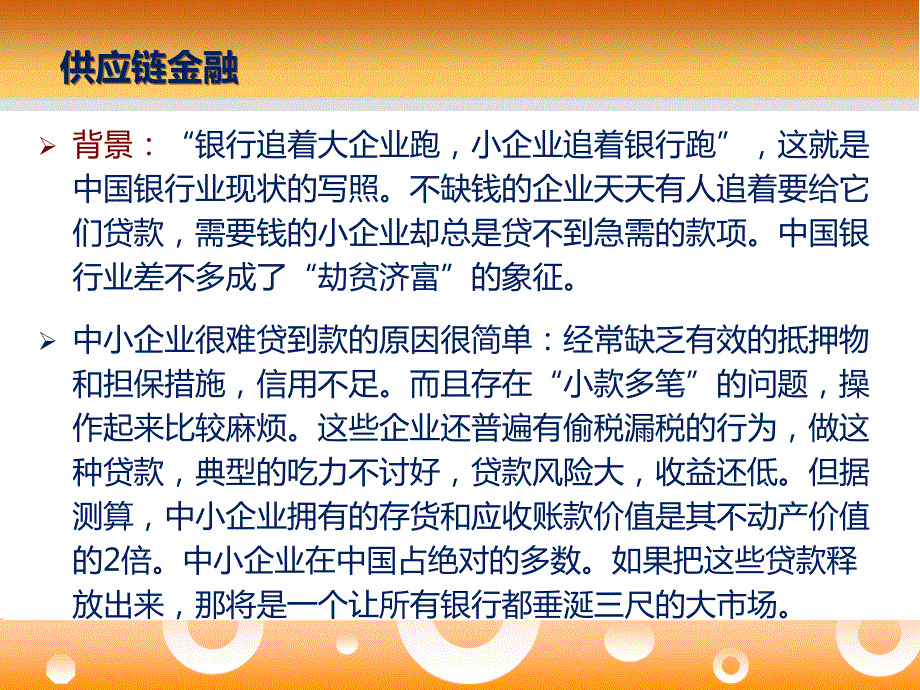 供应链金融PPT课件.ppt_第2页