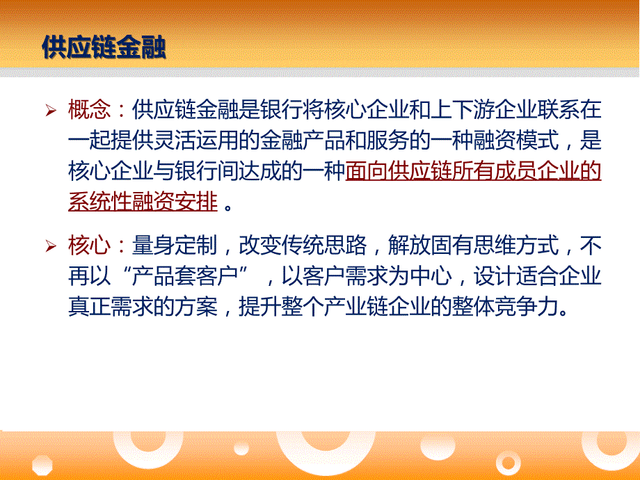 供应链金融PPT课件.ppt_第3页