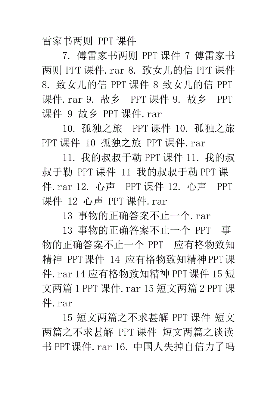 人教版九年级语文上册出师表课文朗读MP3免费下载课件.docx_第2页