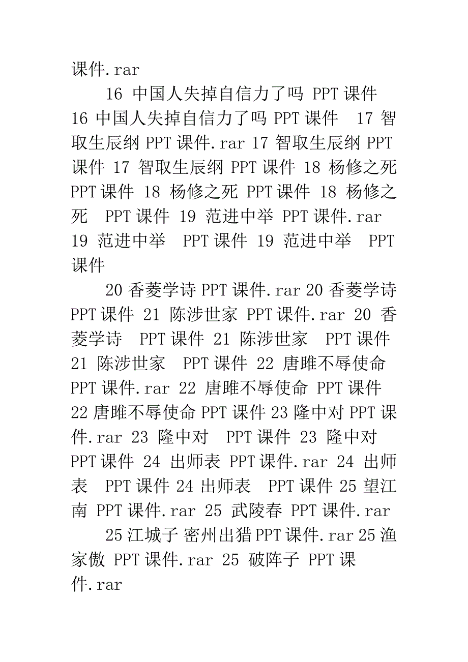 人教版九年级语文上册出师表课文朗读MP3免费下载课件.docx_第3页