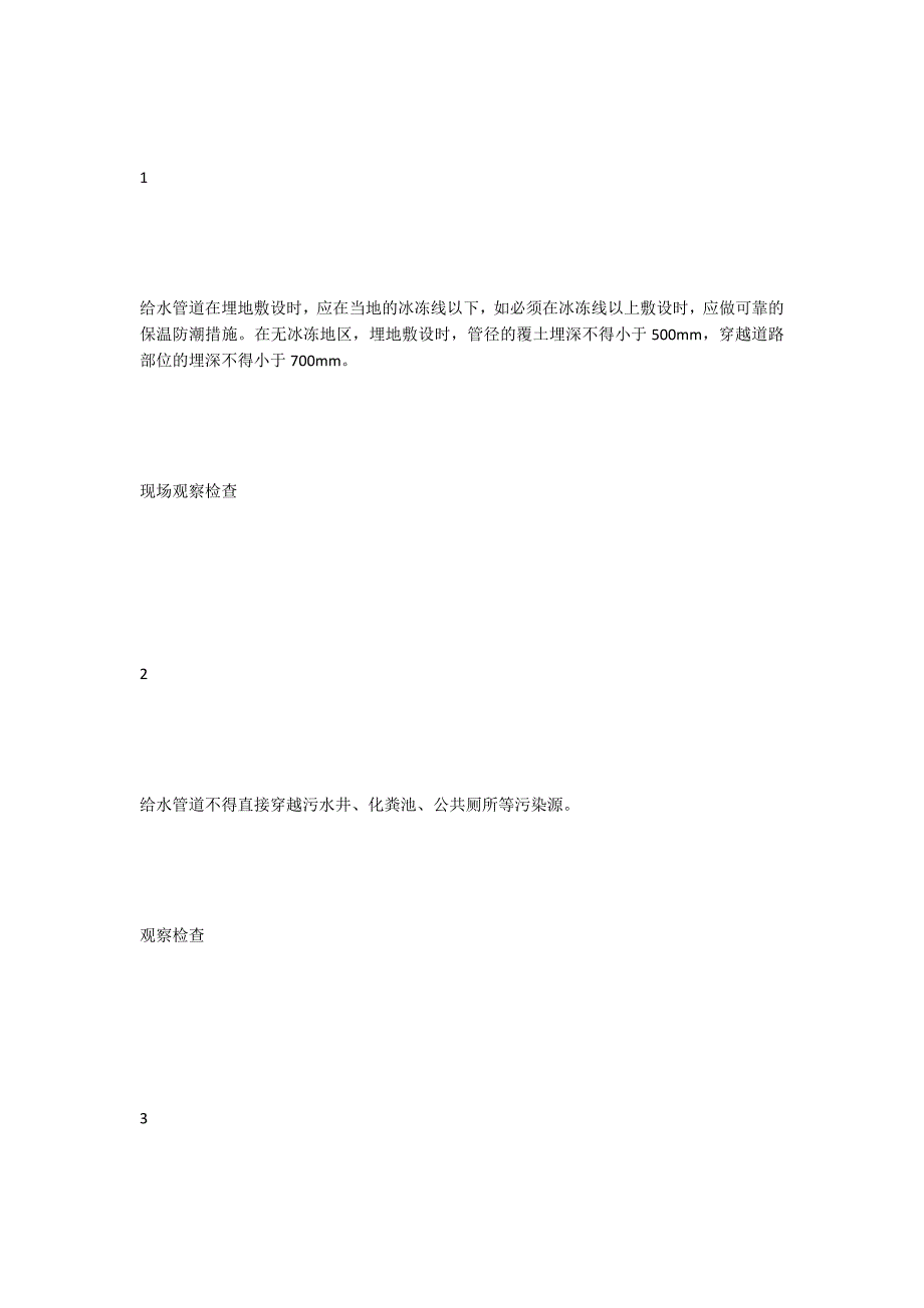 室外给排水工程施工质量监理实施细则全文.docx_第2页