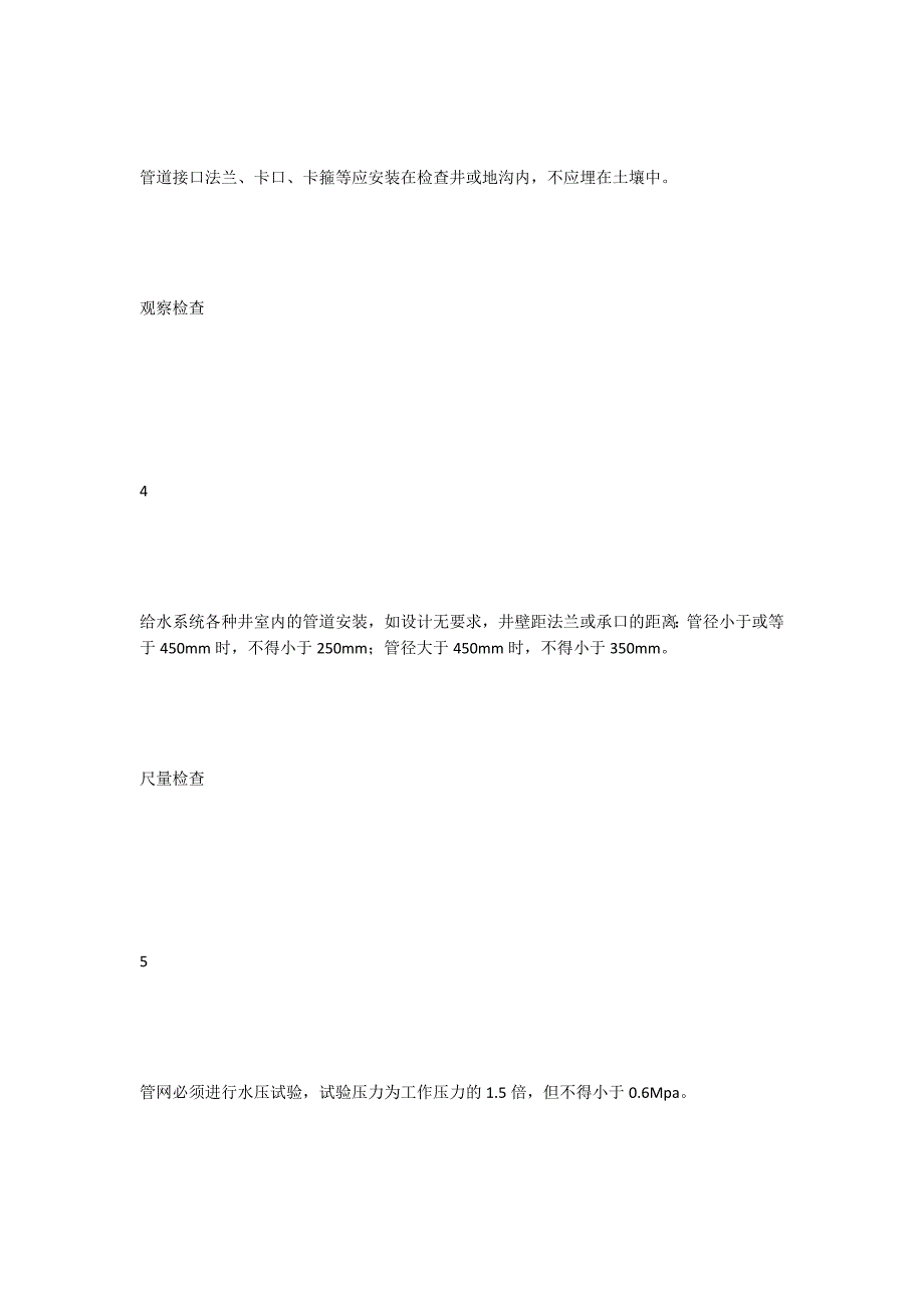 室外给排水工程施工质量监理实施细则全文.docx_第3页