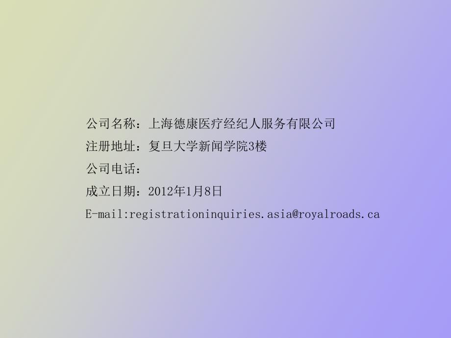 医师经纪人创业企划书.ppt_第2页