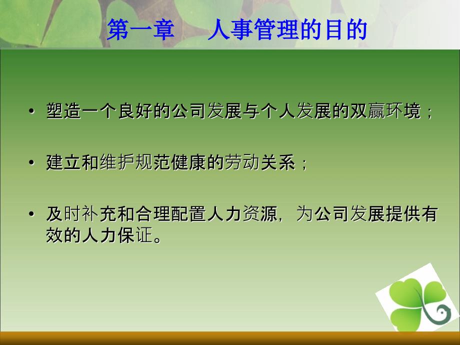 人事管理制度培训.ppt_第3页