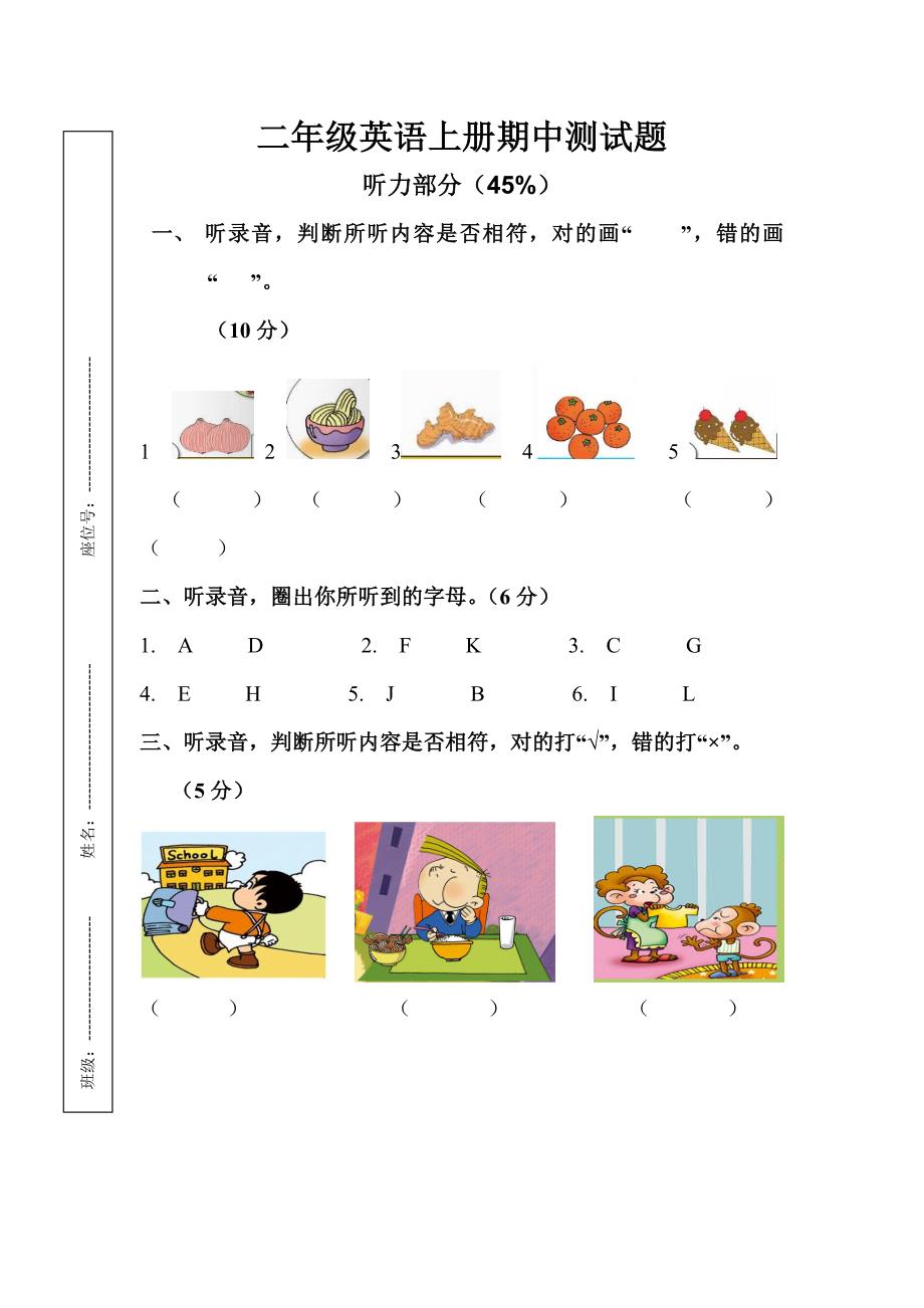 二年级上册英语考试卷.doc_第1页