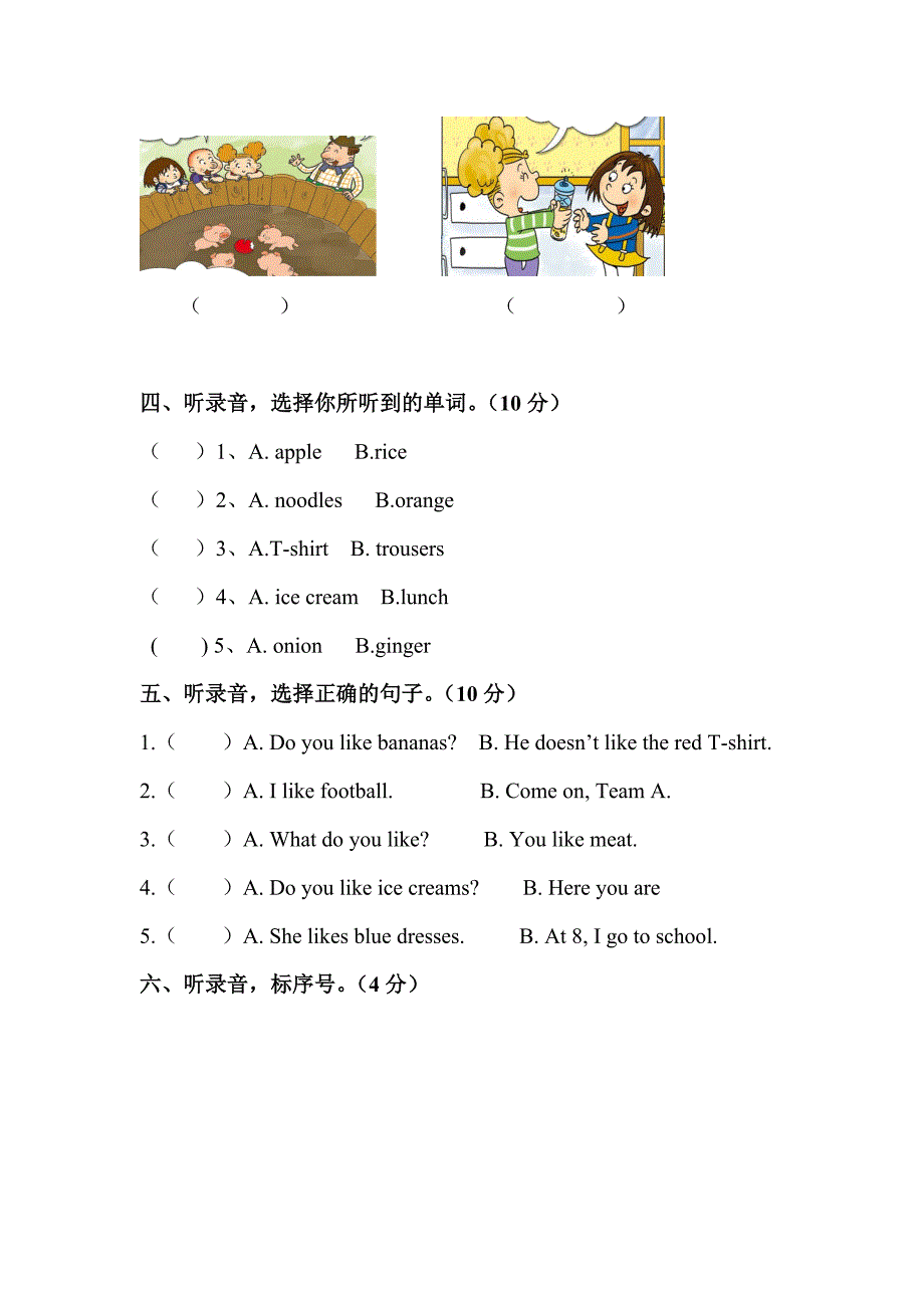 二年级上册英语考试卷.doc_第2页