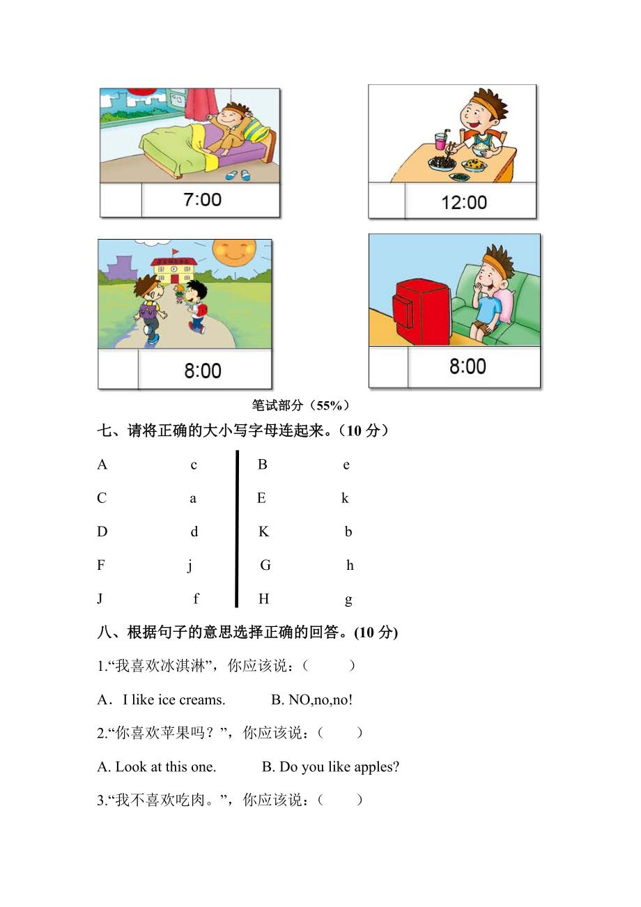 二年级上册英语考试卷.doc_第3页