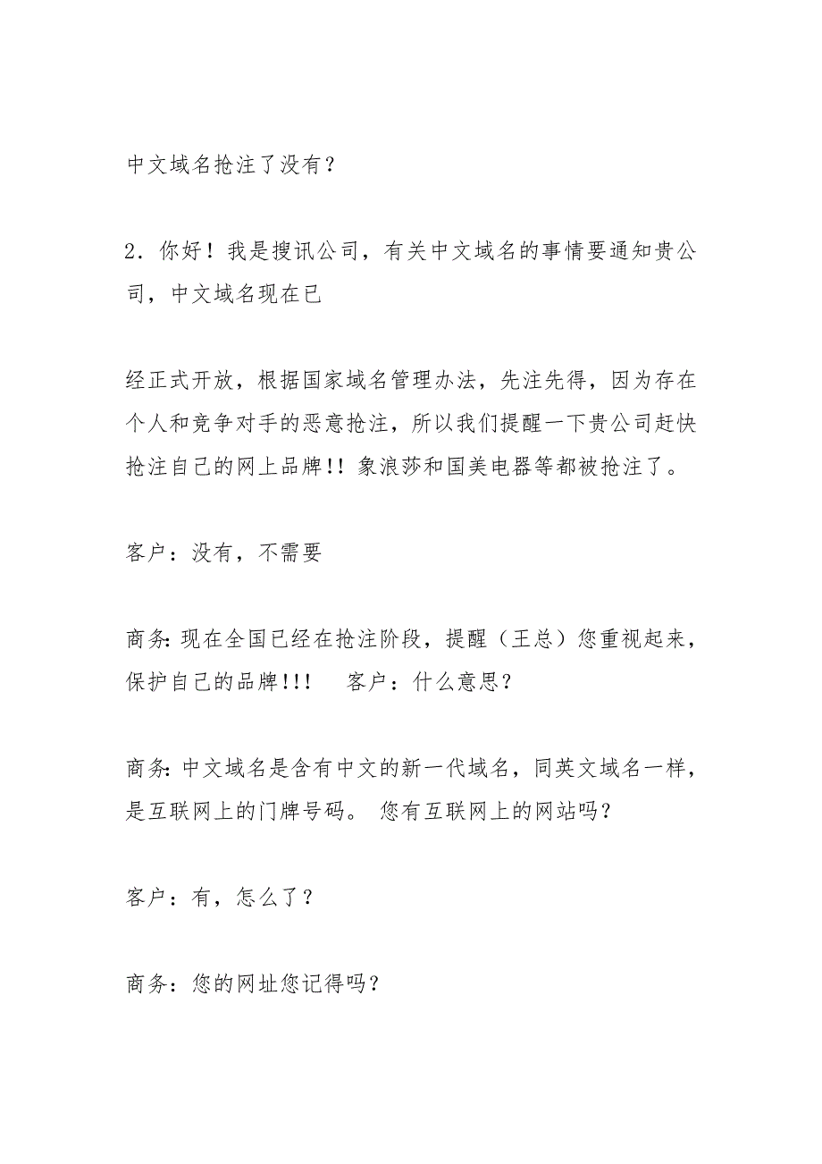 中文域名续费通知.docx_第2页