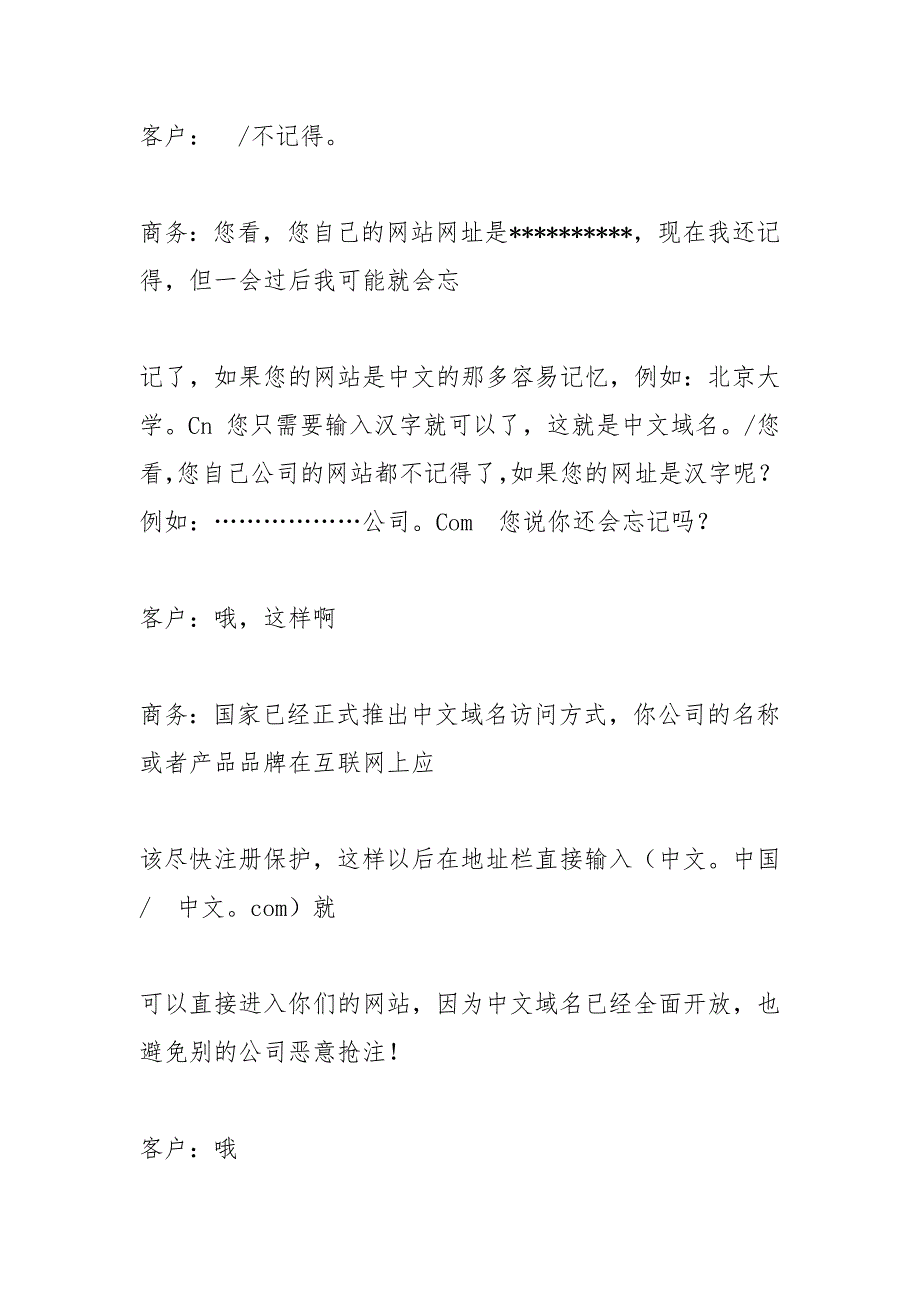 中文域名续费通知.docx_第3页