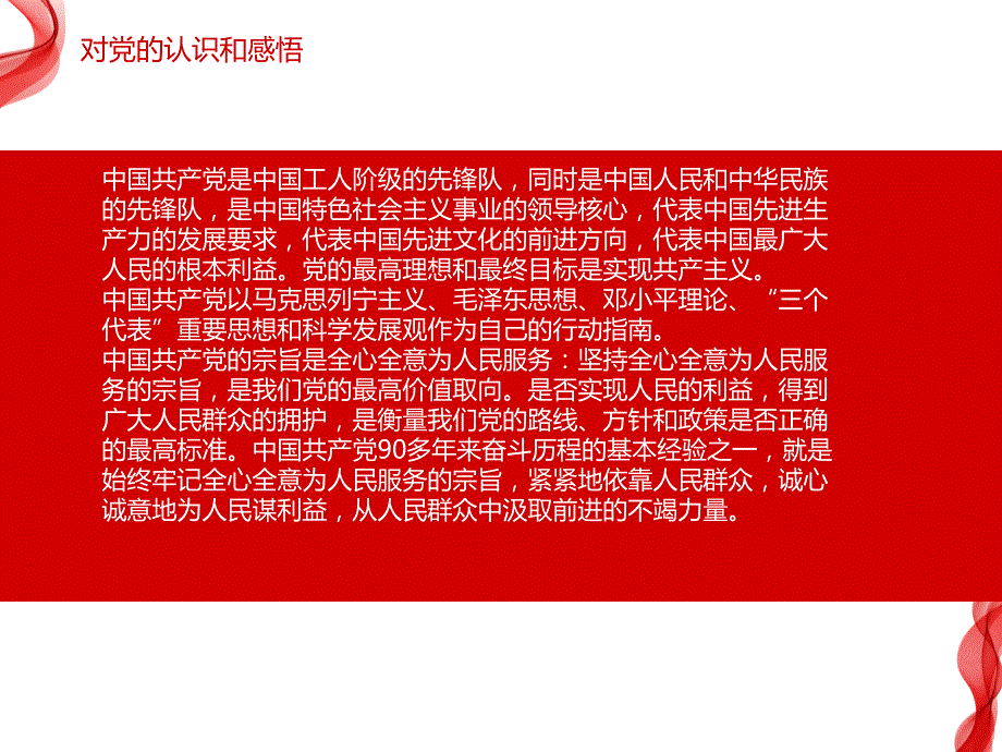 党员发展对象个人汇报.ppt_第3页