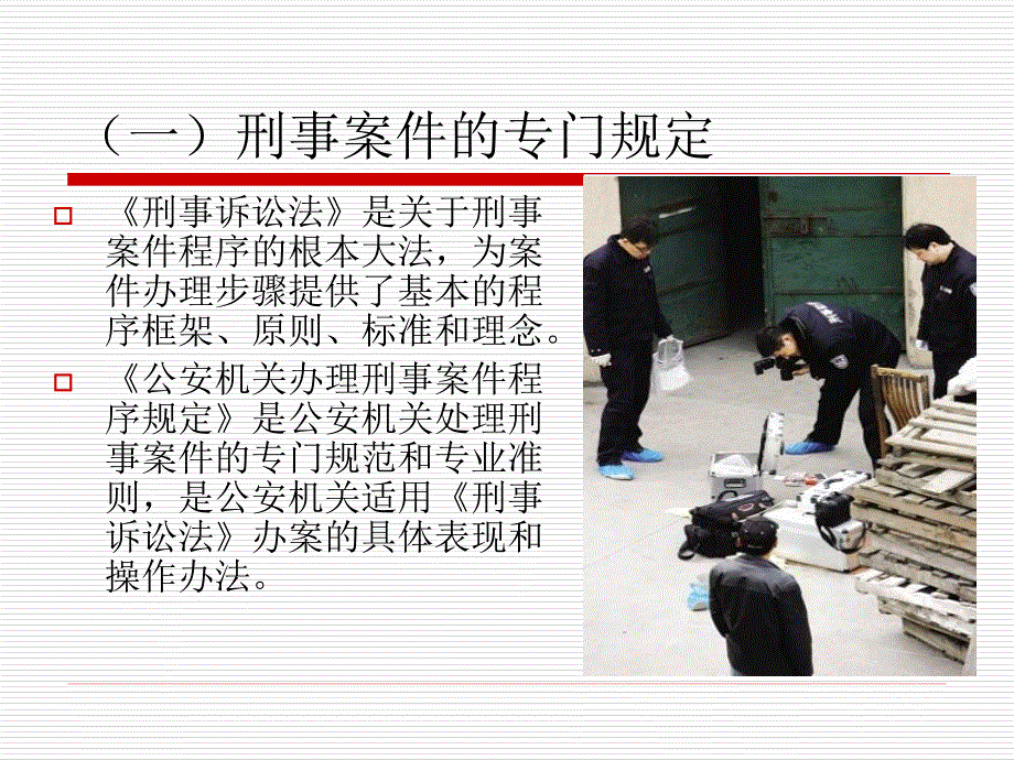 侦查程序篇PPT课件.ppt_第3页