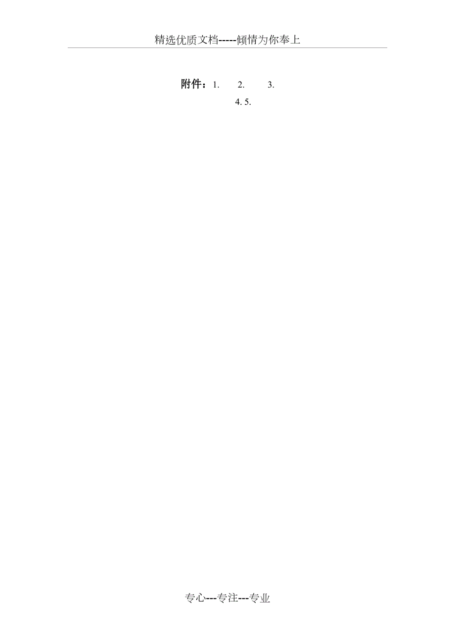 司法拍卖操作流程及注意事项共2页.doc_第2页