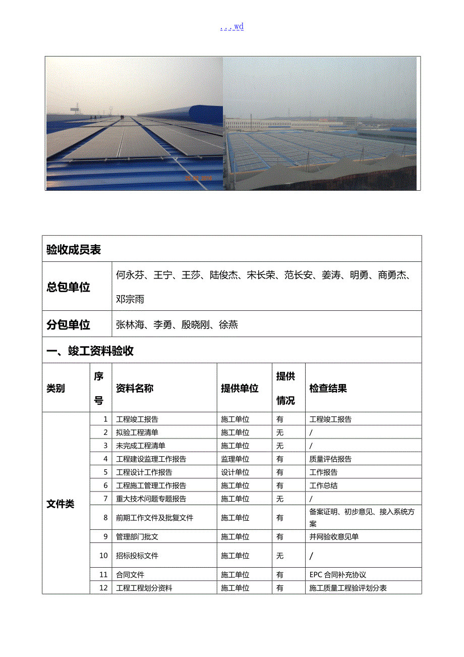 分布式光伏发电项目竣工验收报告.doc_第2页