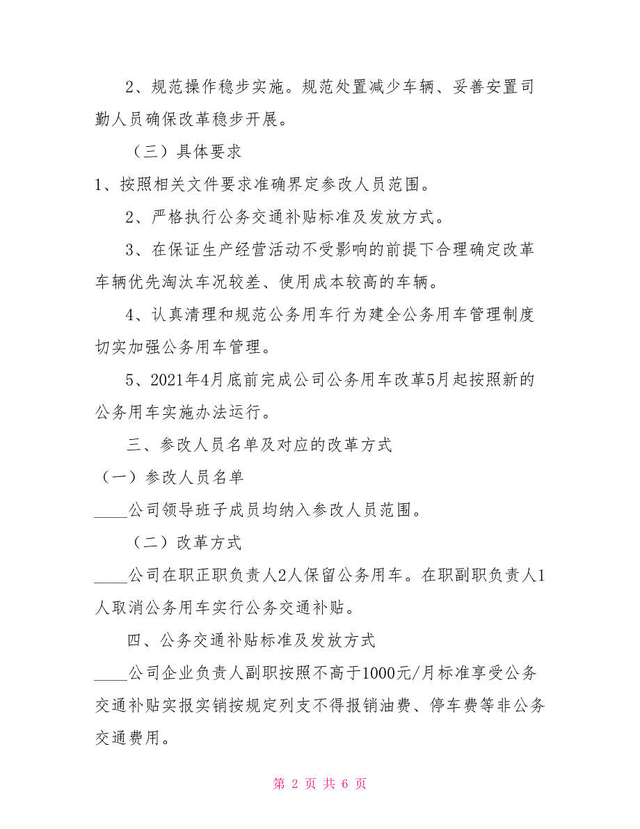 公务用车制度改革实施办法.doc_第2页