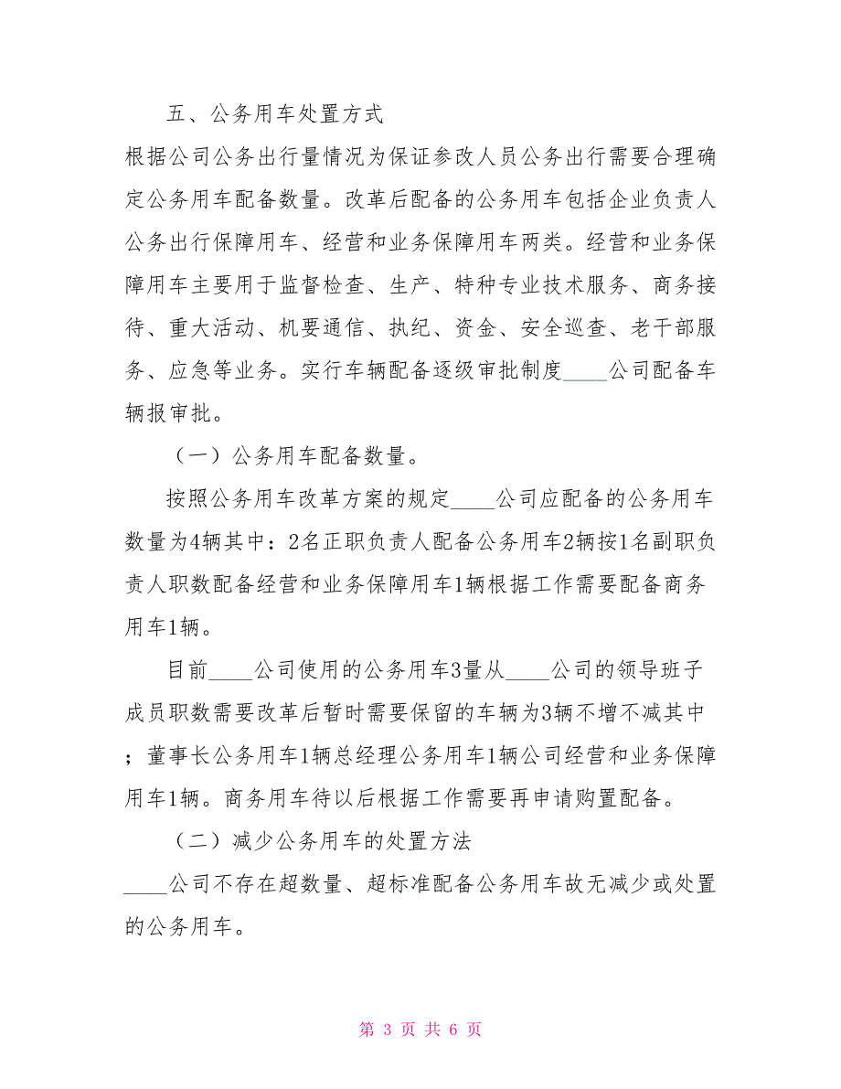 公务用车制度改革实施办法.doc_第3页