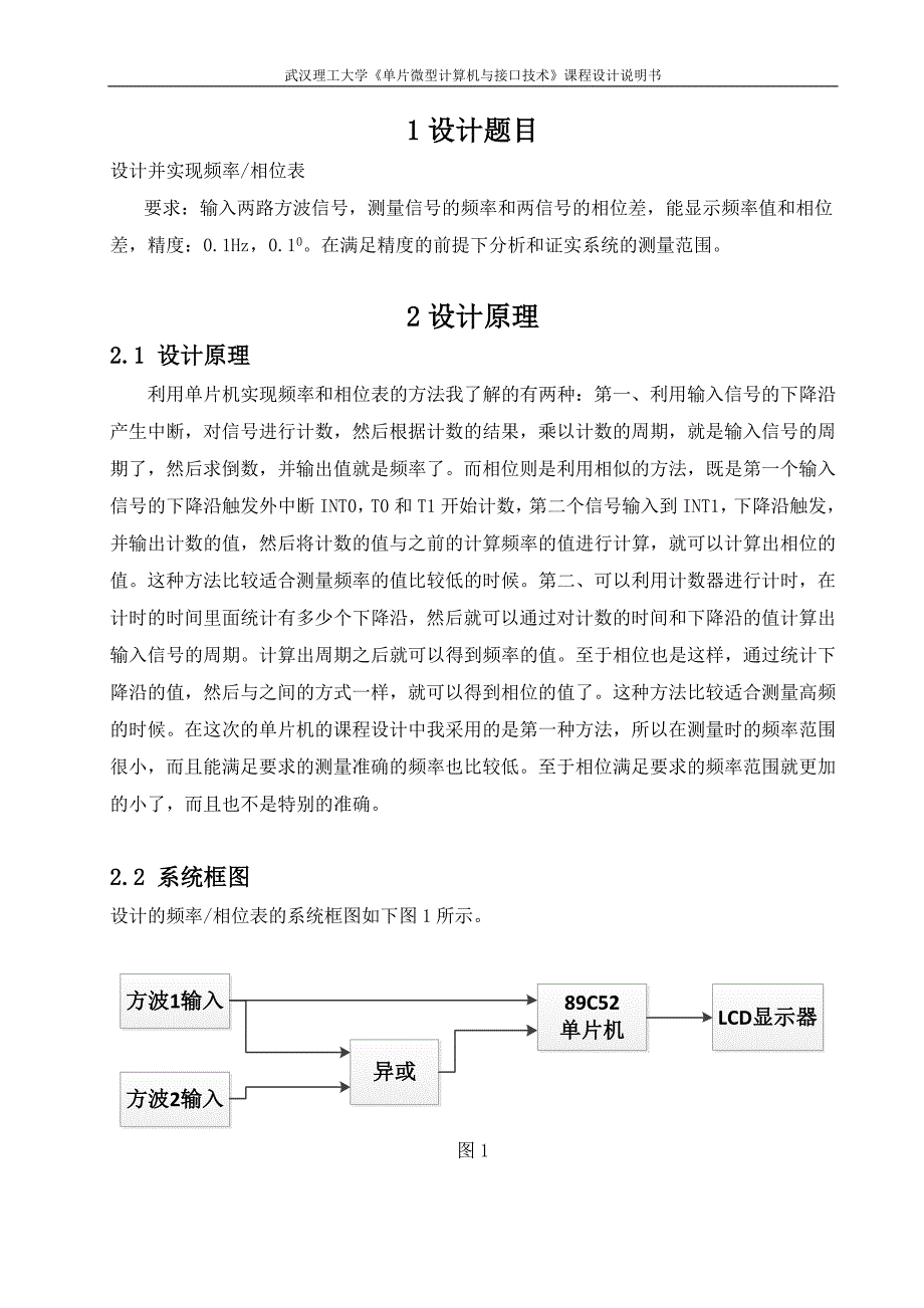 单片微型计算机与接口技术课程设计说明书设计并实现频率相位表.doc_第2页