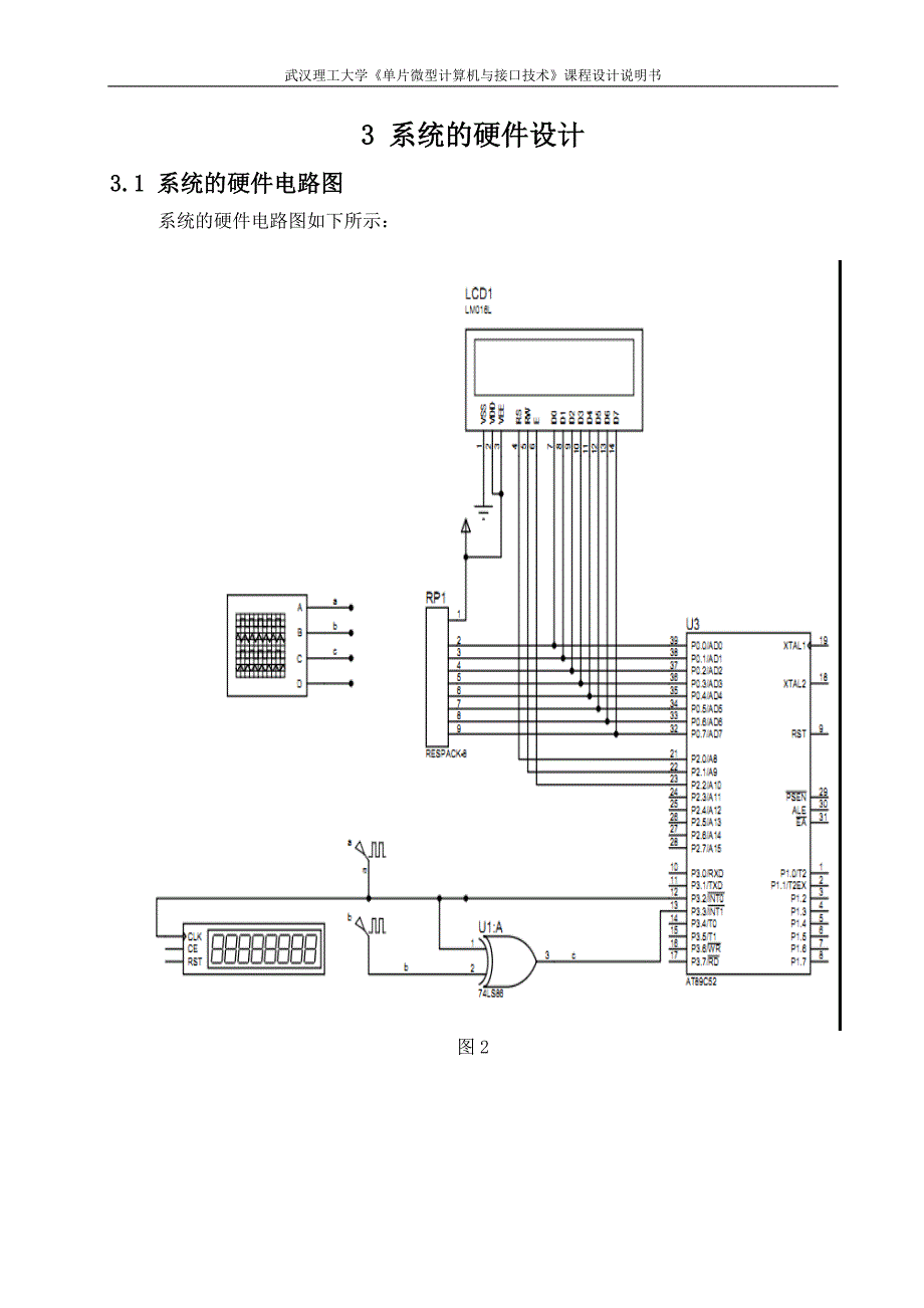 单片微型计算机与接口技术课程设计说明书设计并实现频率相位表.doc_第3页