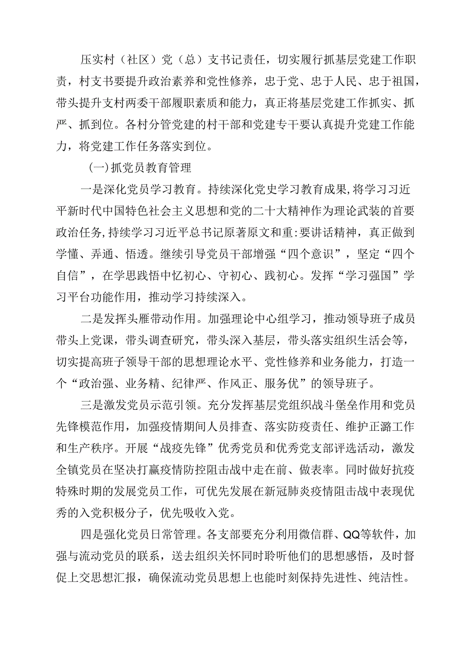 2025年度基层党建工作计划重点任务清单样本9篇（最新版）.docx_第2页