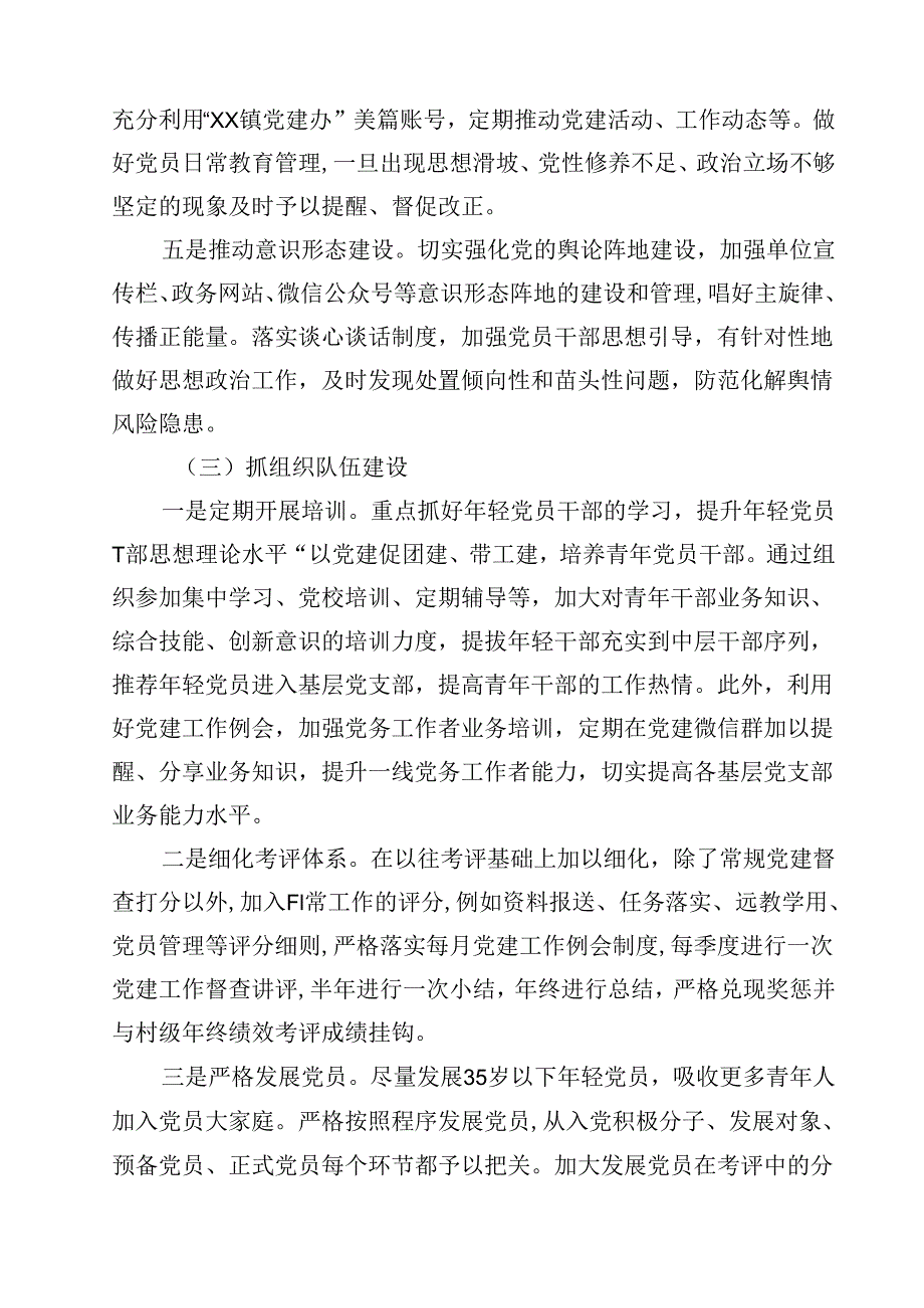 2025年度基层党建工作计划重点任务清单样本9篇（最新版）.docx_第3页