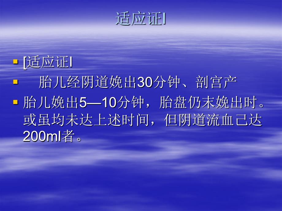 人工剥离胎盘术PPT课件.ppt_第2页