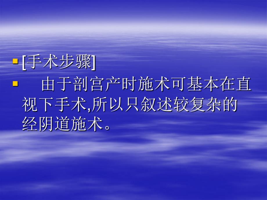 人工剥离胎盘术PPT课件.ppt_第3页