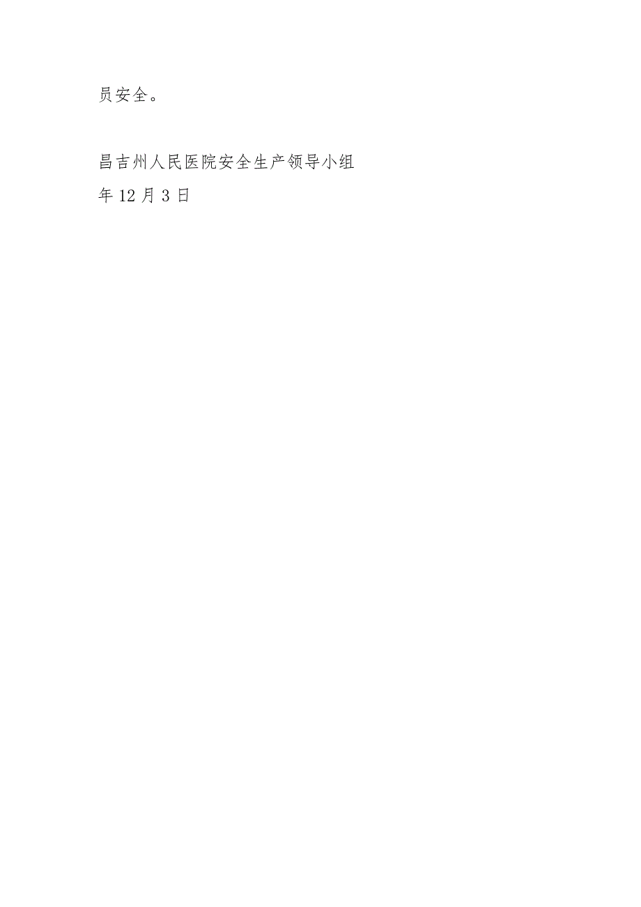 医院科室安全员工作职责.docx_第2页