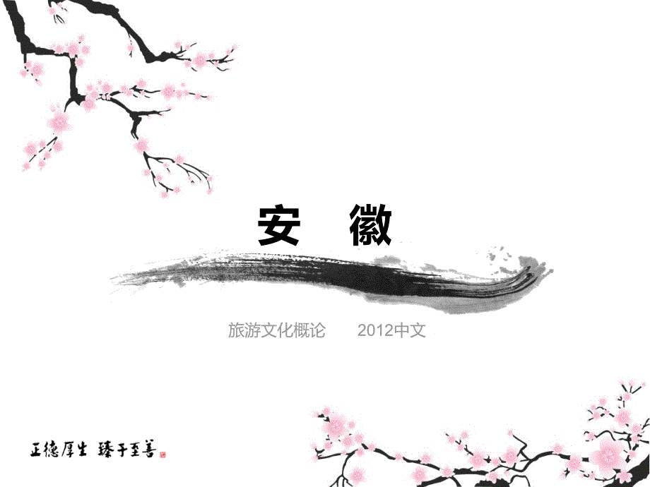 九华山风景区PPT课件.ppt_第1页