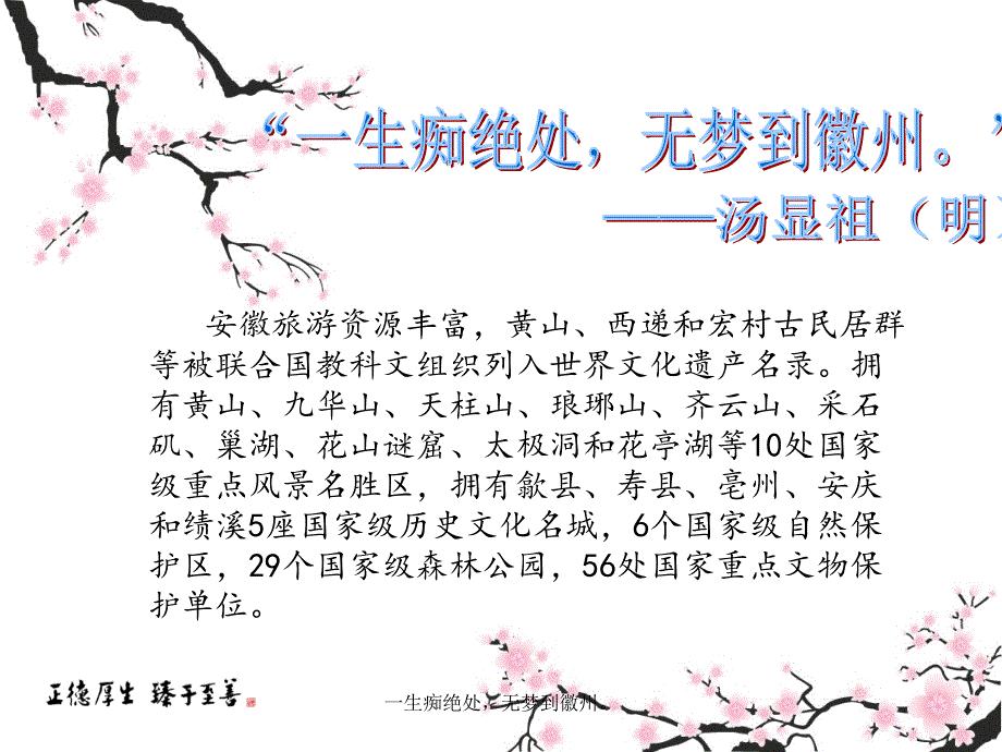 九华山风景区PPT课件.ppt_第2页