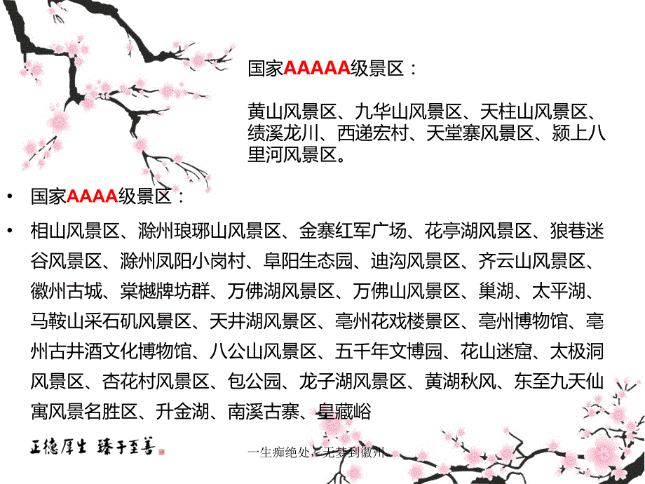 九华山风景区PPT课件.ppt_第3页