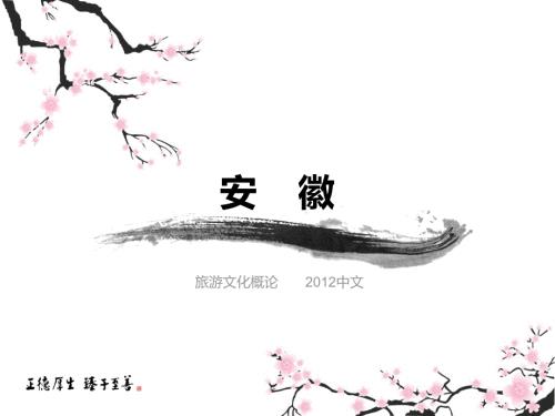 九华山风景区PPT课件.ppt