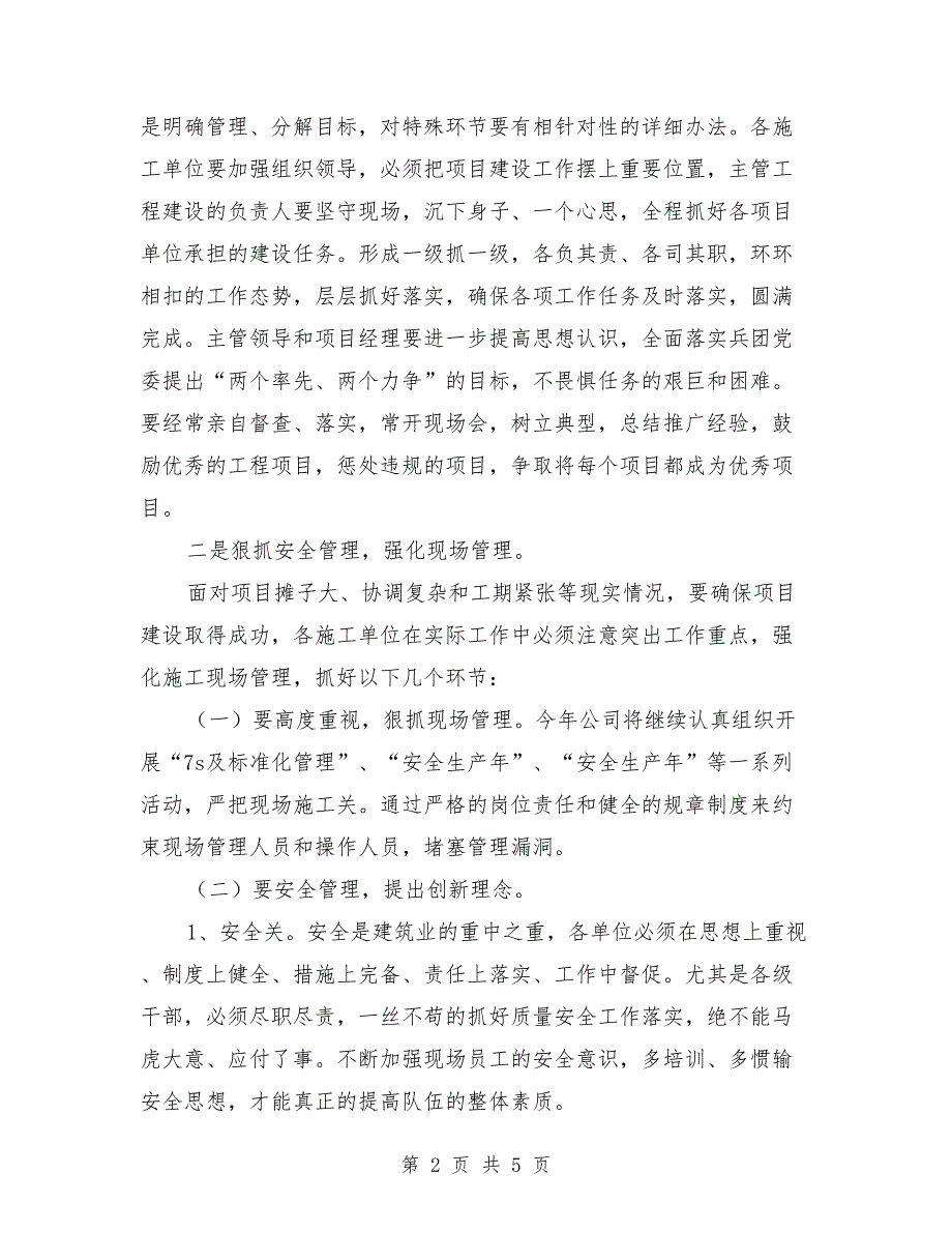 复工仪式讲话范文.doc_第2页