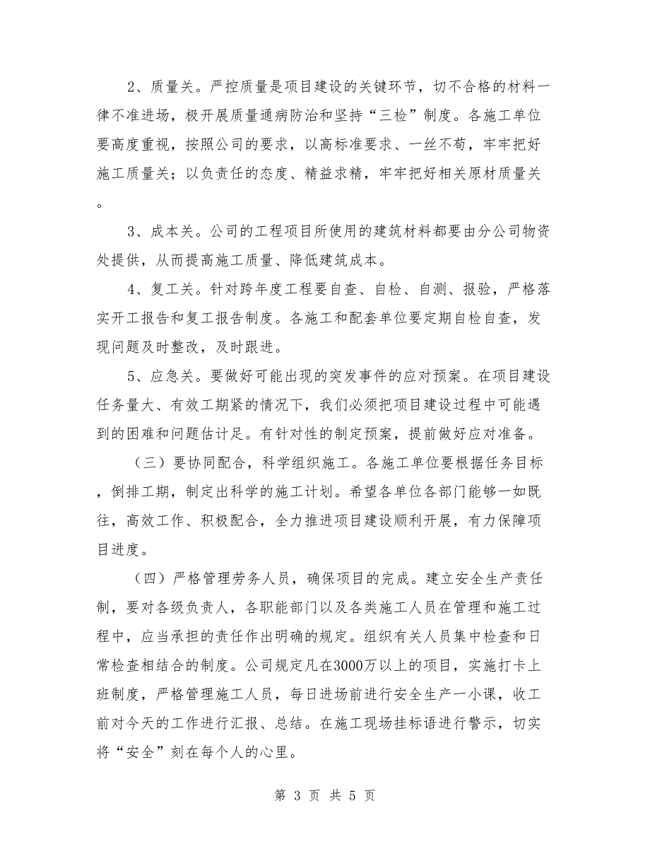 复工仪式讲话范文.doc_第3页
