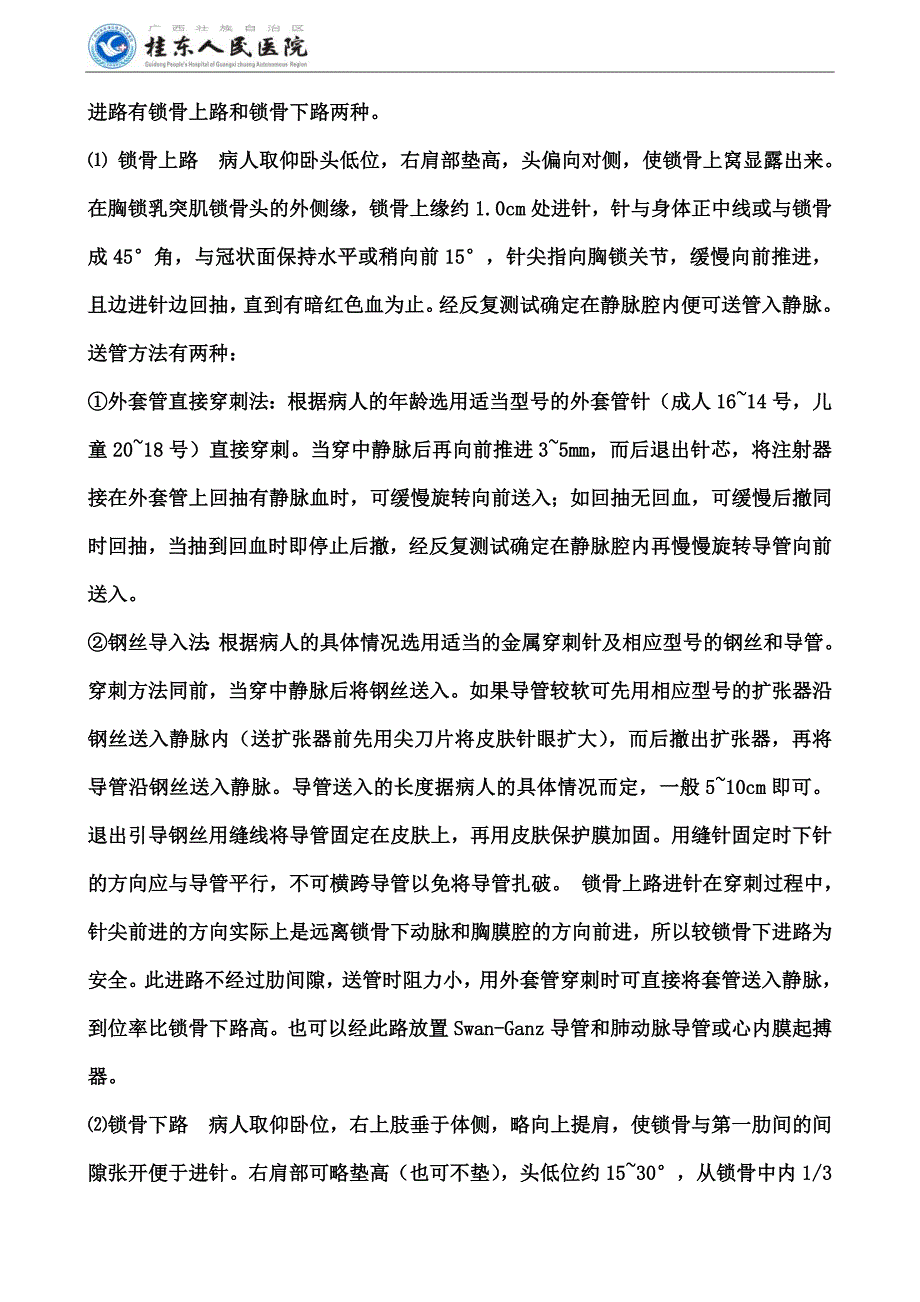 中心静脉置管术操作规范及评分标准.doc_第2页