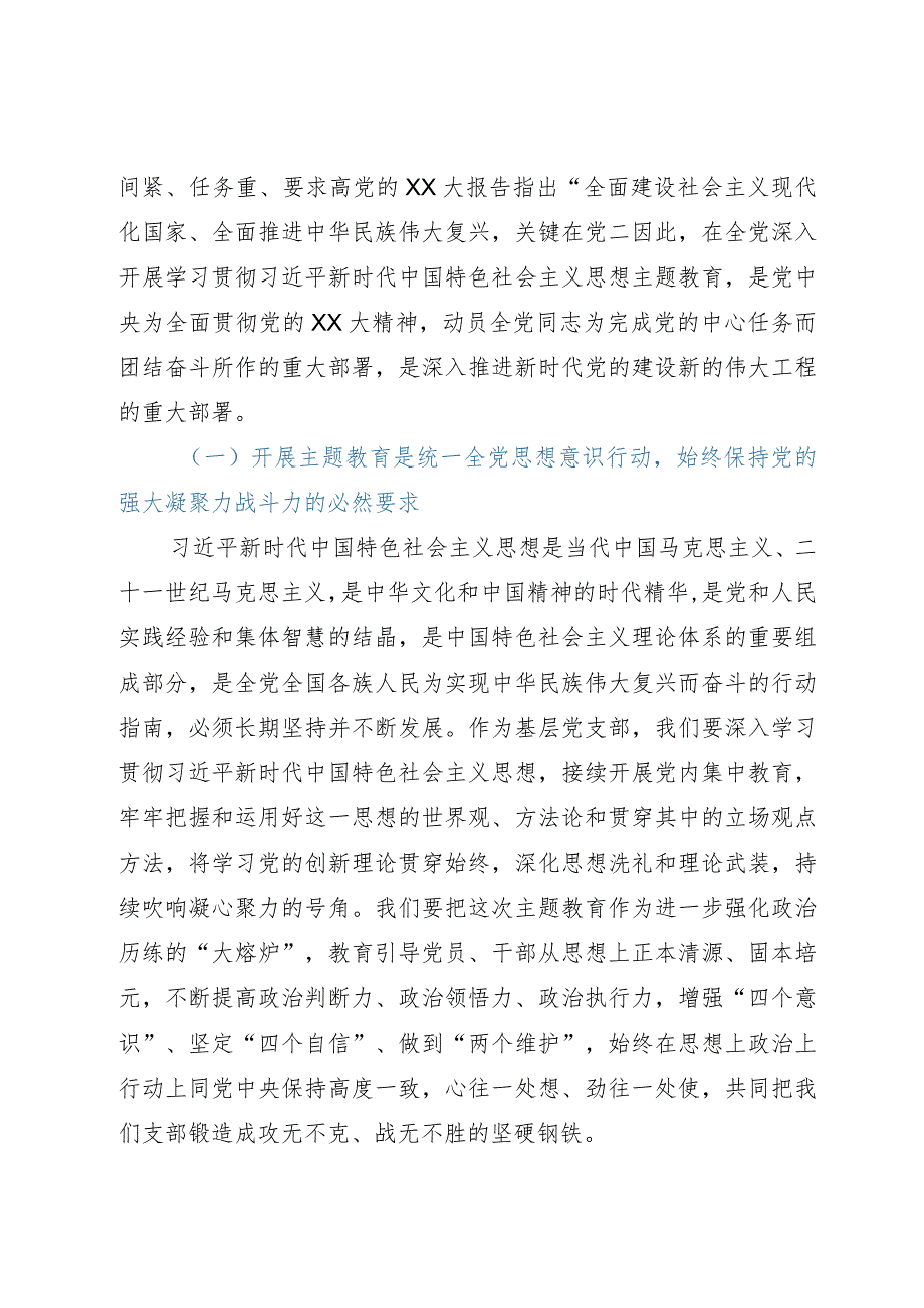 主题教育支部党课感悟思想伟力勇毅接续奋进全力推动医院高质量发展.docx_第2页