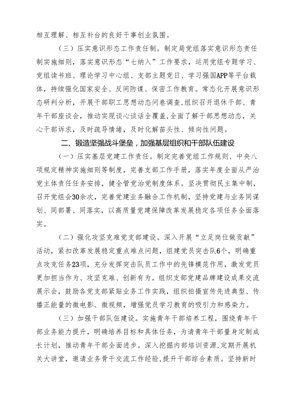 5篇 上半年推进全面从严治党工作报告（精选）.docx_第2页