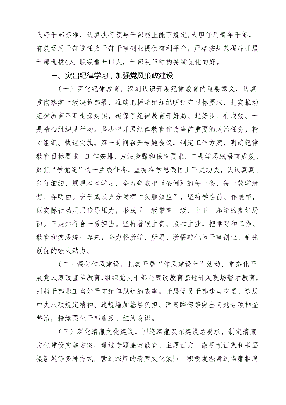 5篇 上半年推进全面从严治党工作报告（精选）.docx_第3页