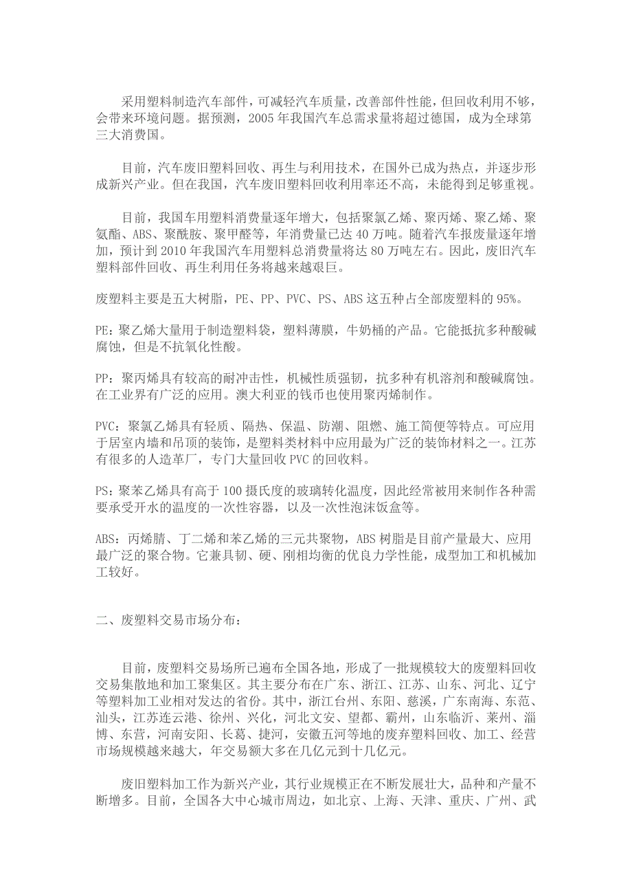 塑料造粒厂可行性报告.doc_第2页