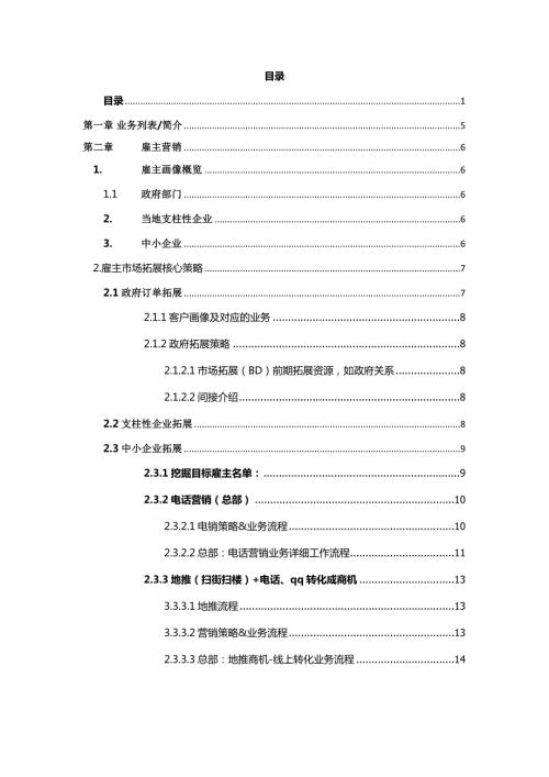 众包平台城市运营方案.docx