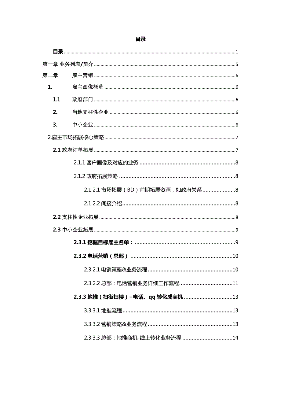 众包平台城市运营方案.docx_第1页