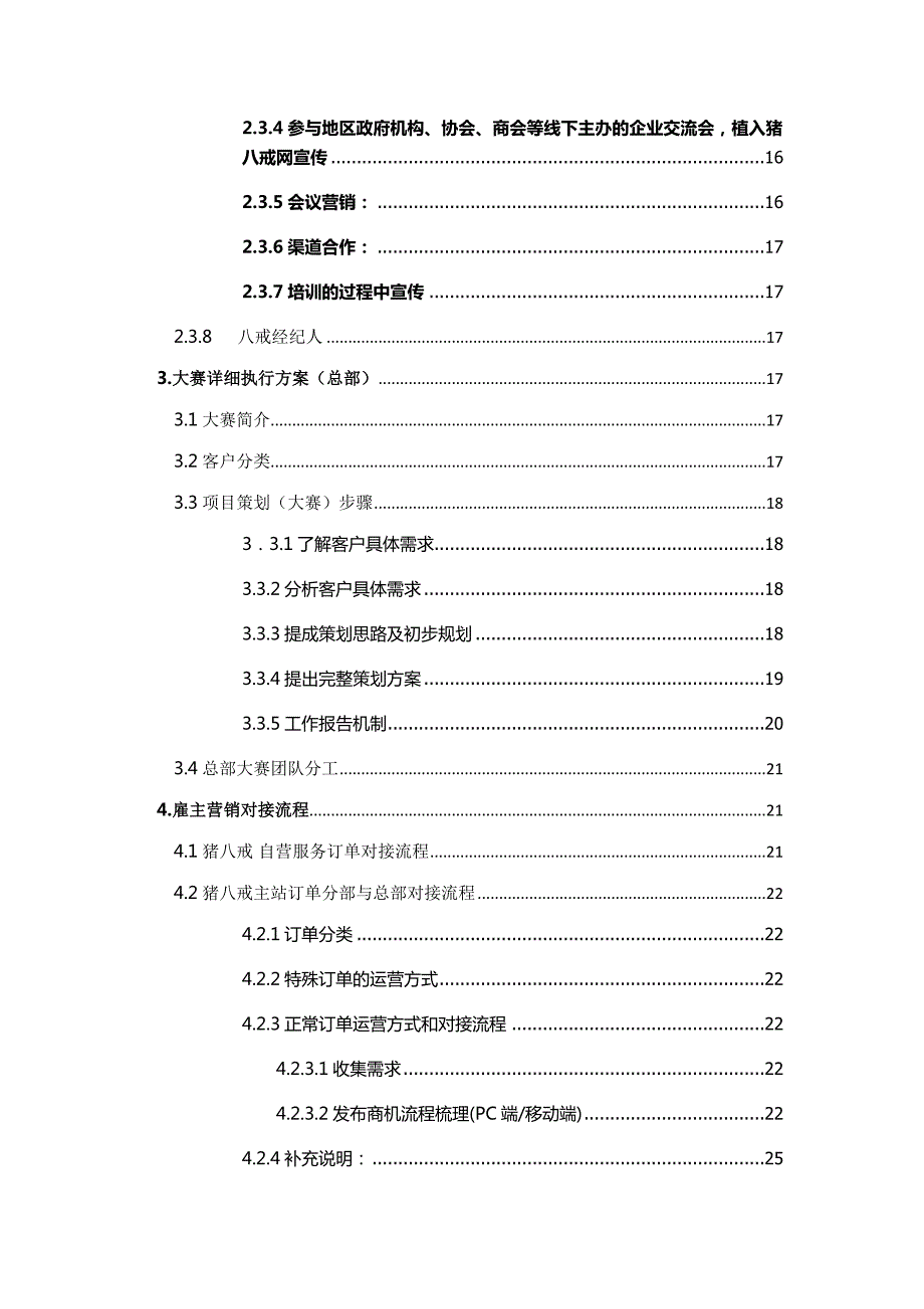 众包平台城市运营方案.docx_第2页